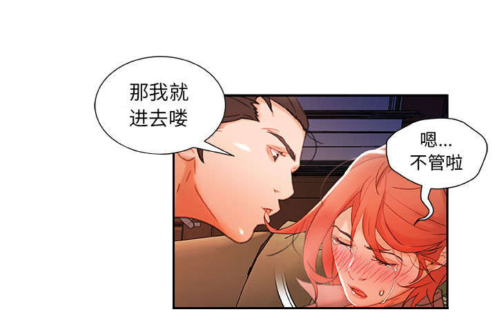 《不良代表》第22章挽回 第36页