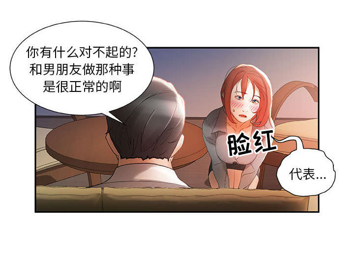 《不良代表》第22章挽回 第4页