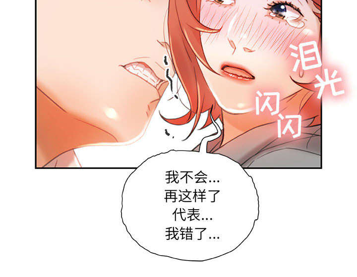 《不良代表》第22章挽回 第9页