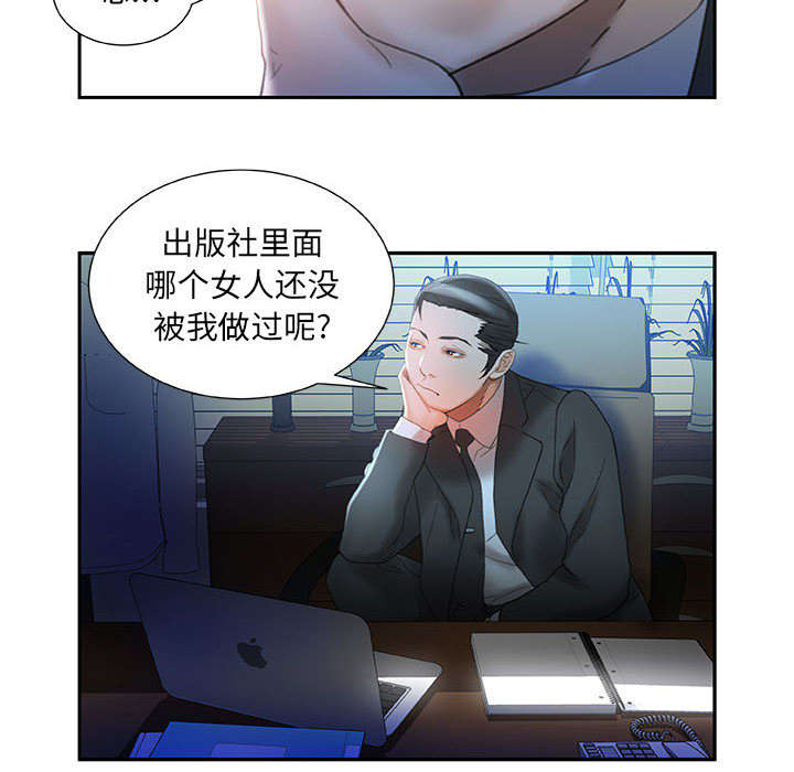 《不良代表》第24章不用来了 第14页