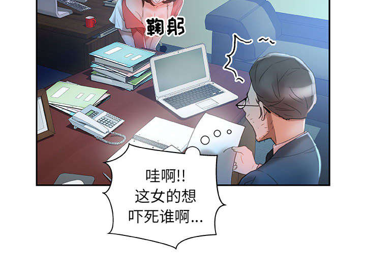 《不良代表》第24章不用来了 第16页