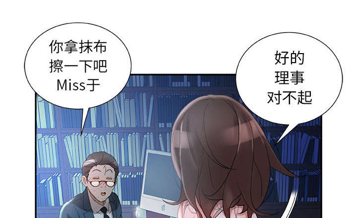 《不良代表》第24章不用来了 第20页