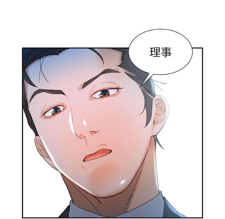 《不良代表》第24章不用来了 第25页