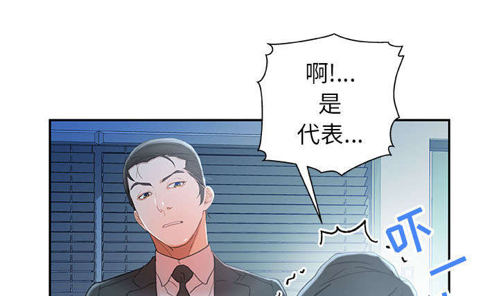 《不良代表》第24章不用来了 第26页