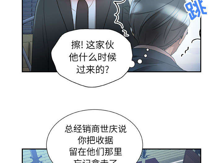 《不良代表》第24章不用来了 第27页