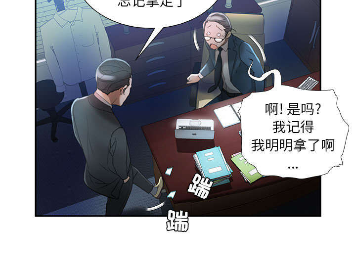 《不良代表》第24章不用来了 第28页