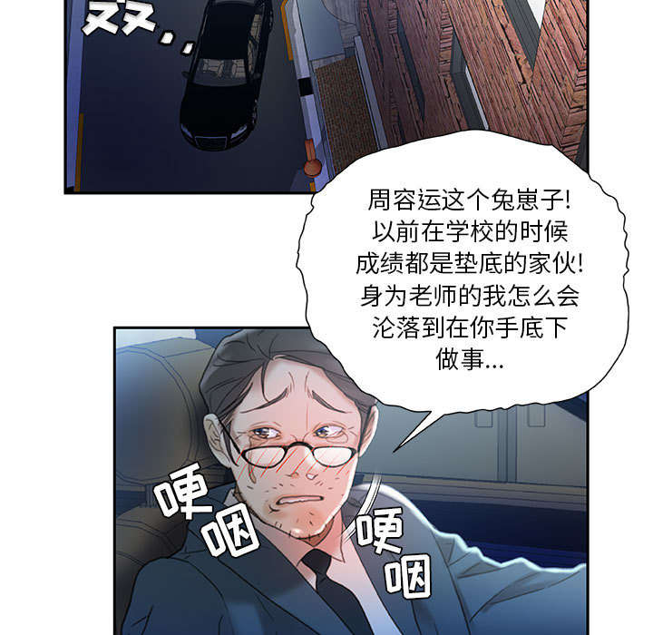 《不良代表》第24章不用来了 第32页