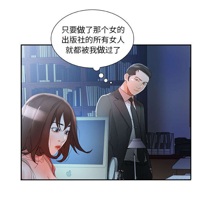 《不良代表》第24章不用来了 第34页