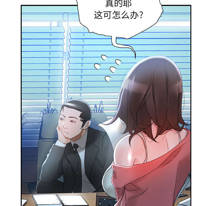 《不良代表》第24章不用来了 第40页