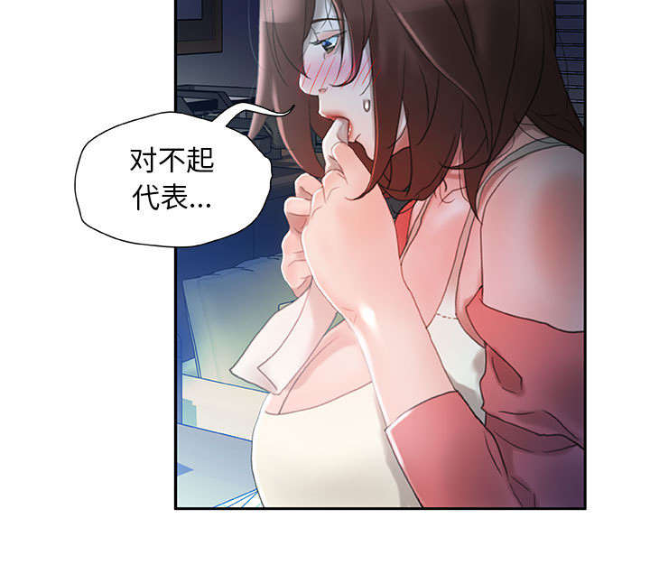 《不良代表》第24章不用来了 第42页
