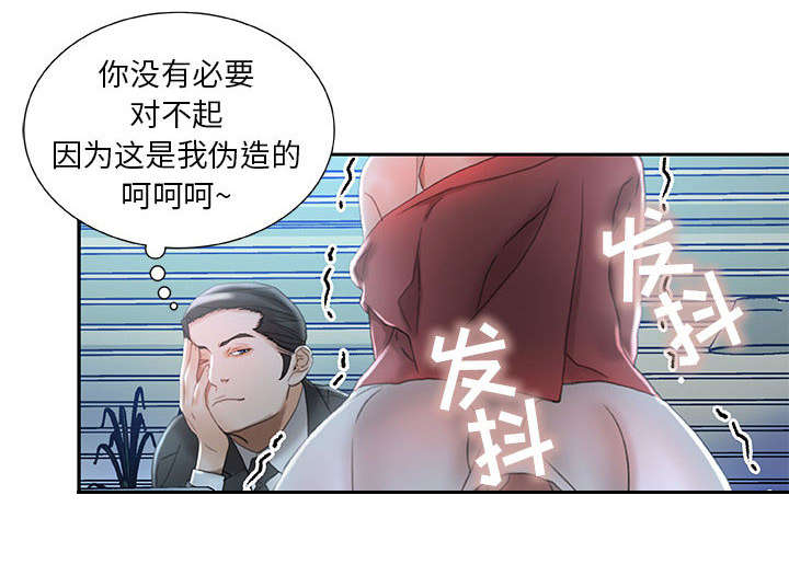 《不良代表》第24章不用来了 第43页