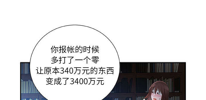 《不良代表》第24章不用来了 第44页