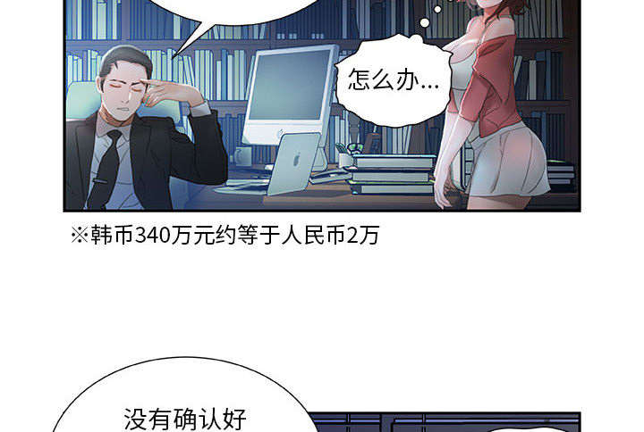 《不良代表》第24章不用来了 第45页