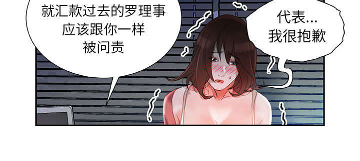 《不良代表》第24章不用来了 第46页