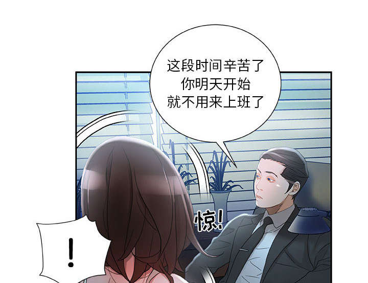 《不良代表》第24章不用来了 第47页