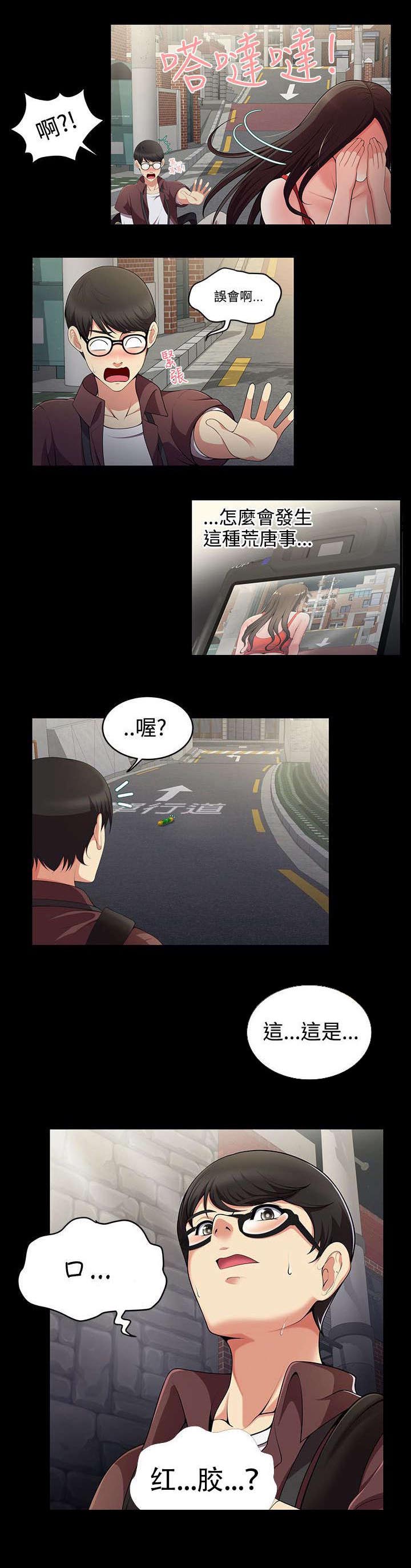 《专属摄影师》第1章口红胶 第11页