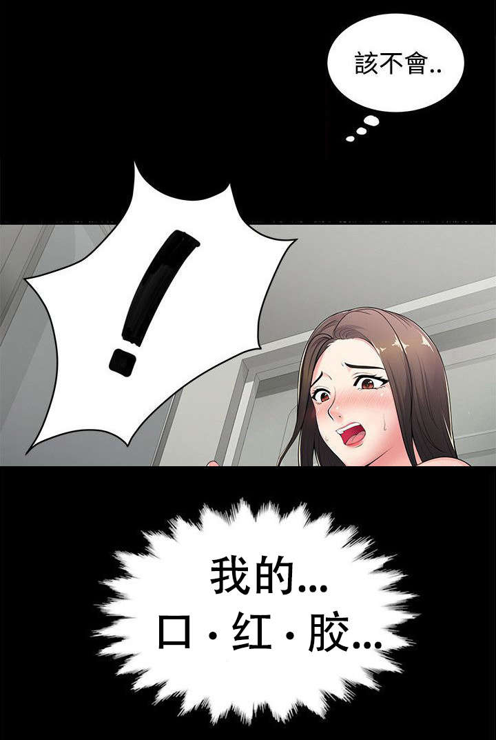 《专属摄影师》第1章口红胶 第13页