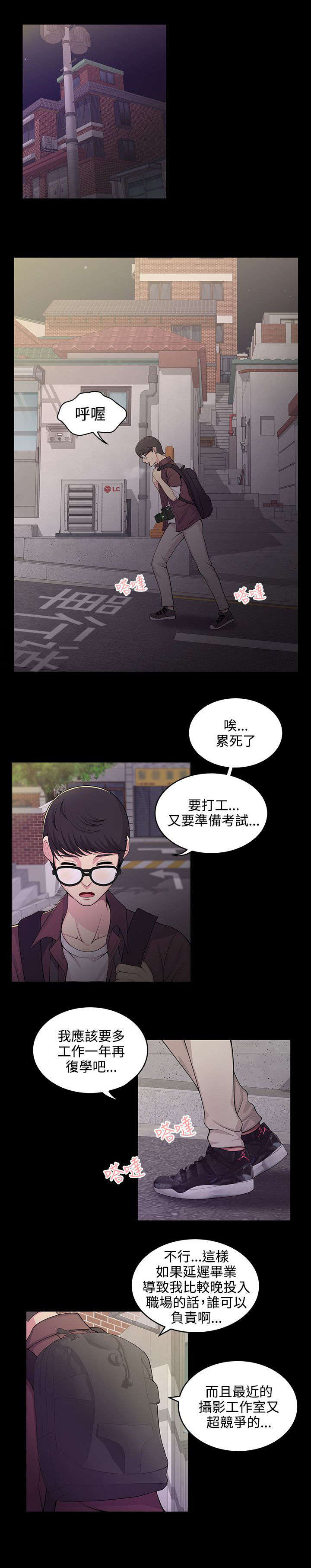 《专属摄影师》第1章口红胶 第4页