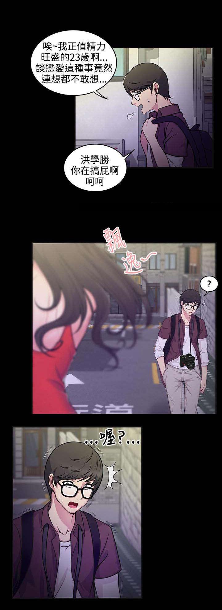《专属摄影师》第1章口红胶 第5页