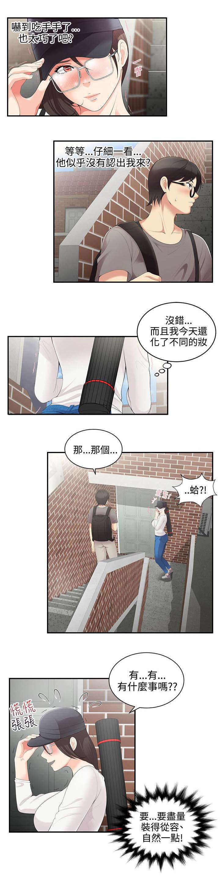 《专属摄影师》第2章怎么办 第10页