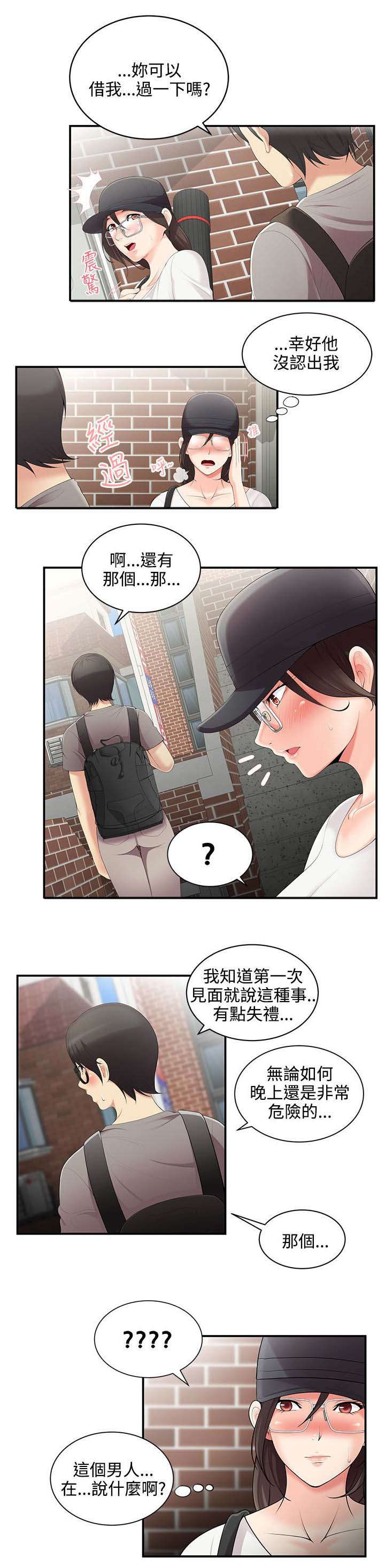《专属摄影师》第2章怎么办 第11页