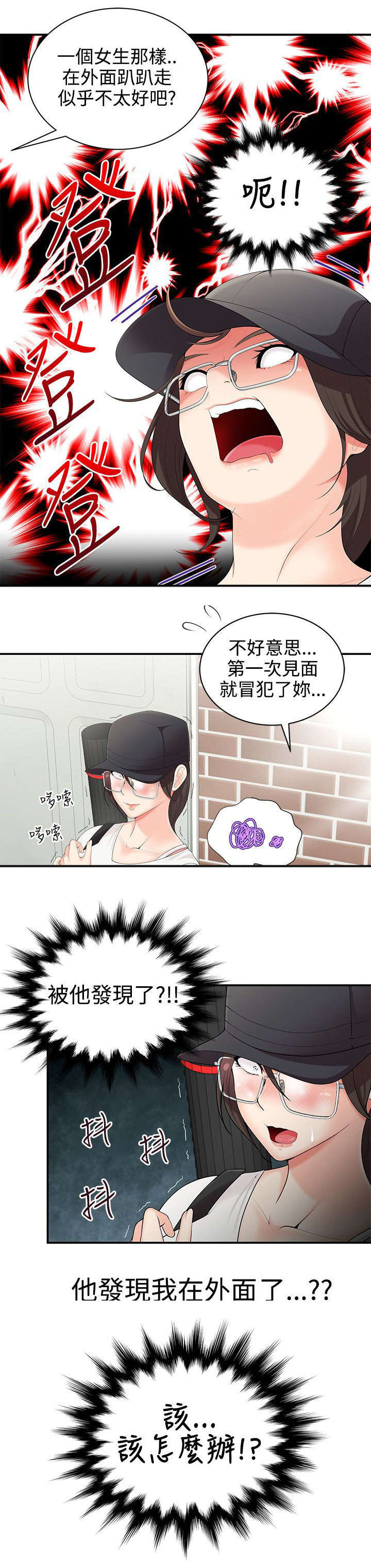 《专属摄影师》第2章怎么办 第12页
