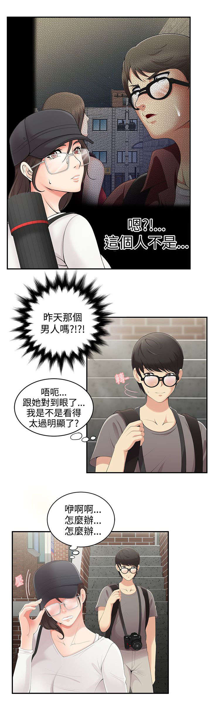 《专属摄影师》第2章怎么办 第9页