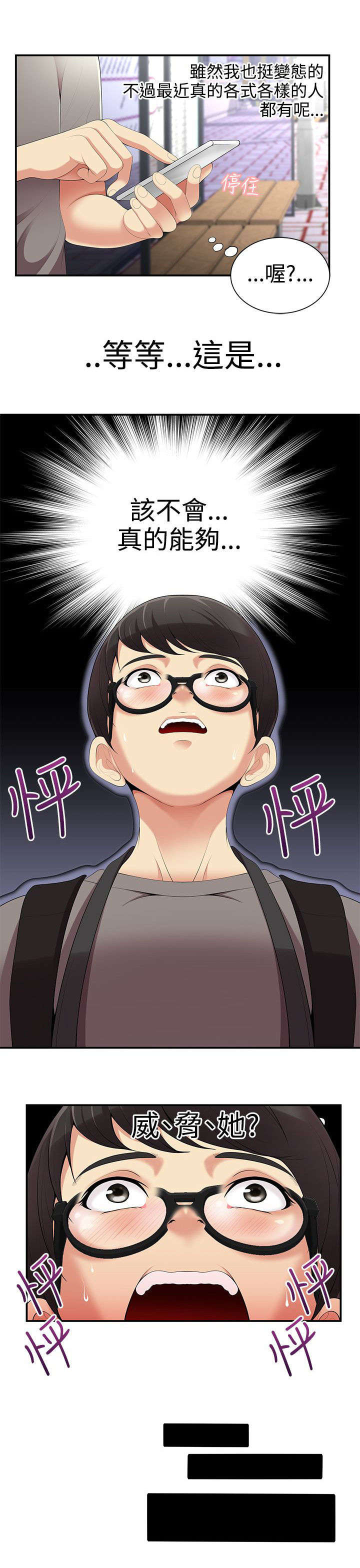 《专属摄影师》第3章威胁 第2页