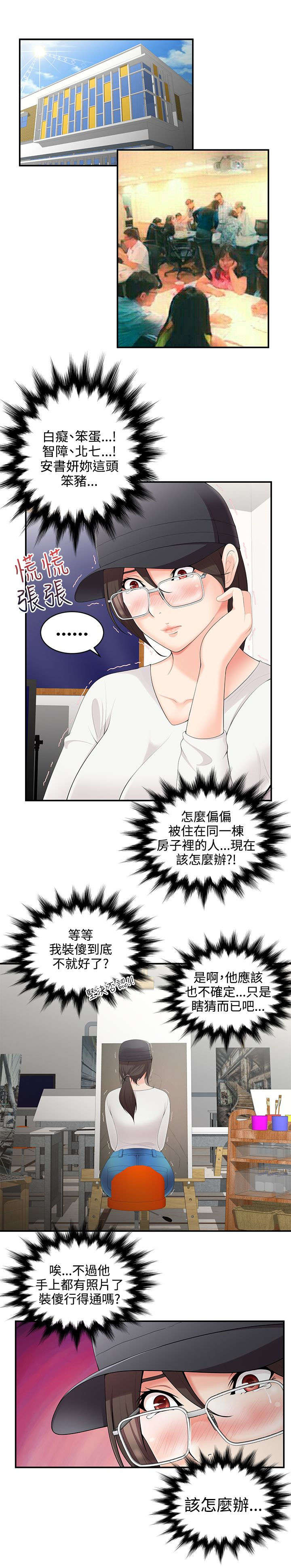 《专属摄影师》第3章威胁 第3页