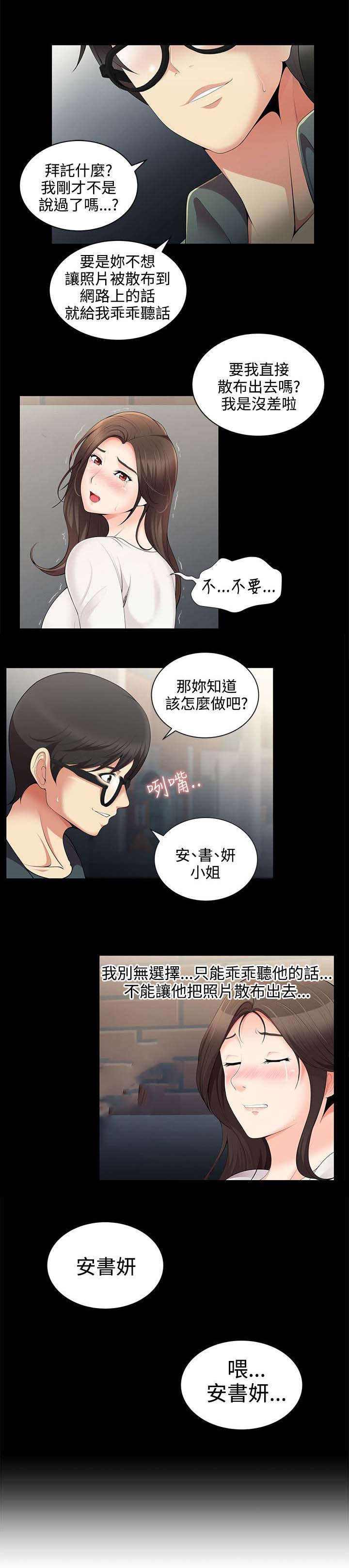 《专属摄影师》第3章威胁 第6页