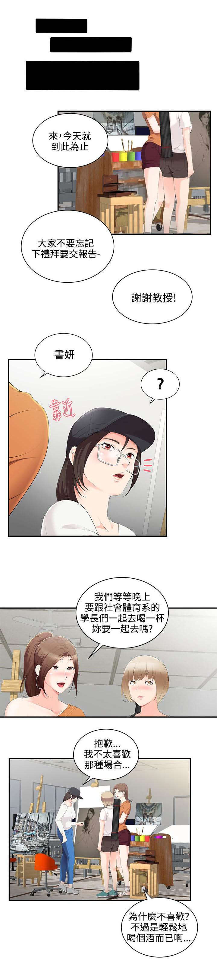《专属摄影师》第4章跟踪 第3页