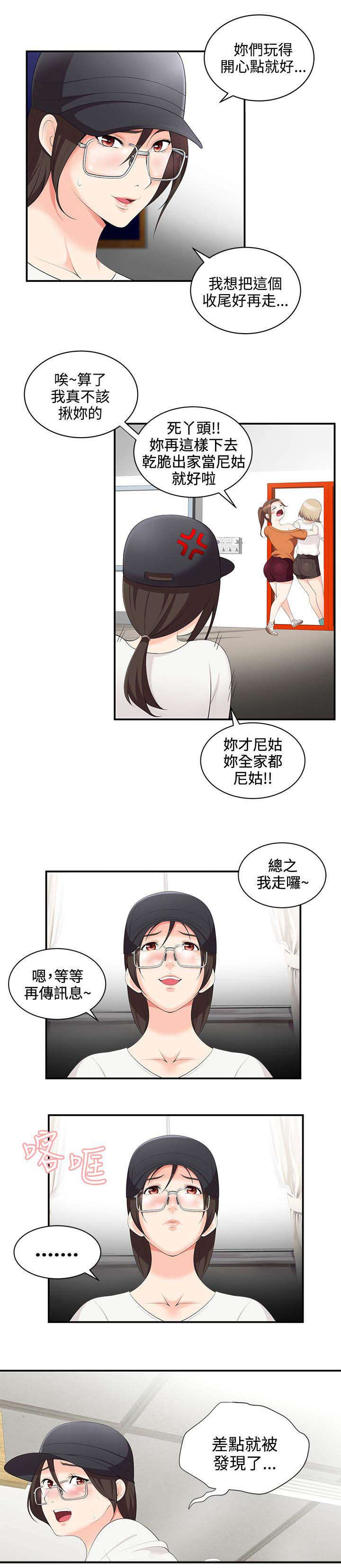 《专属摄影师》第4章跟踪 第4页