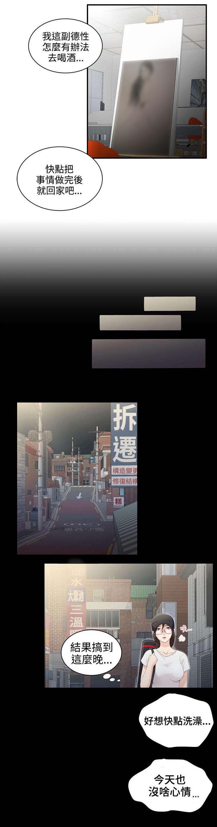 《专属摄影师》第4章跟踪 第5页