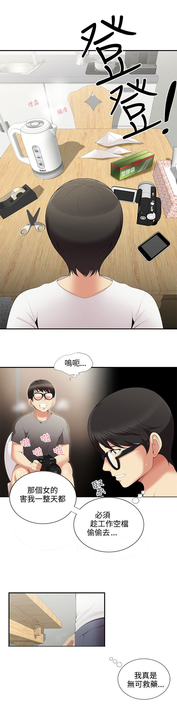 《专属摄影师》第5章救救我 第2页