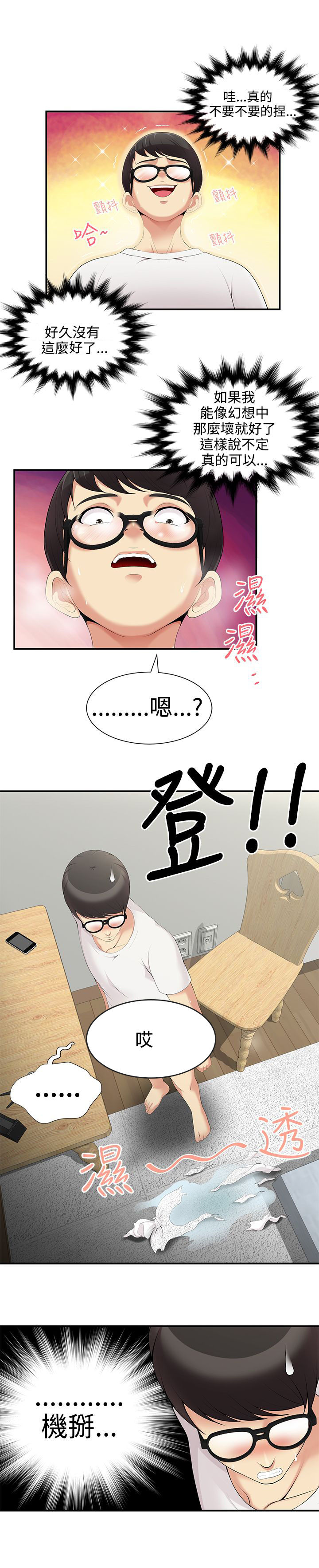 《专属摄影师》第5章救救我 第4页