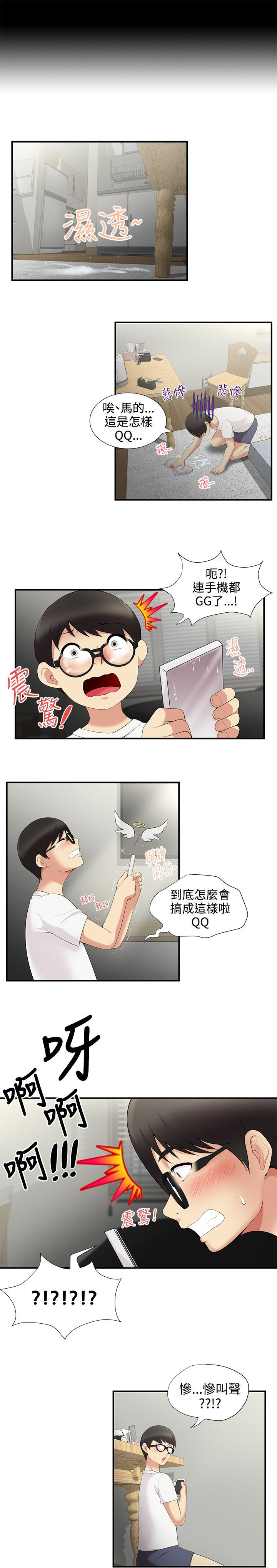 《专属摄影师》第5章救救我 第6页