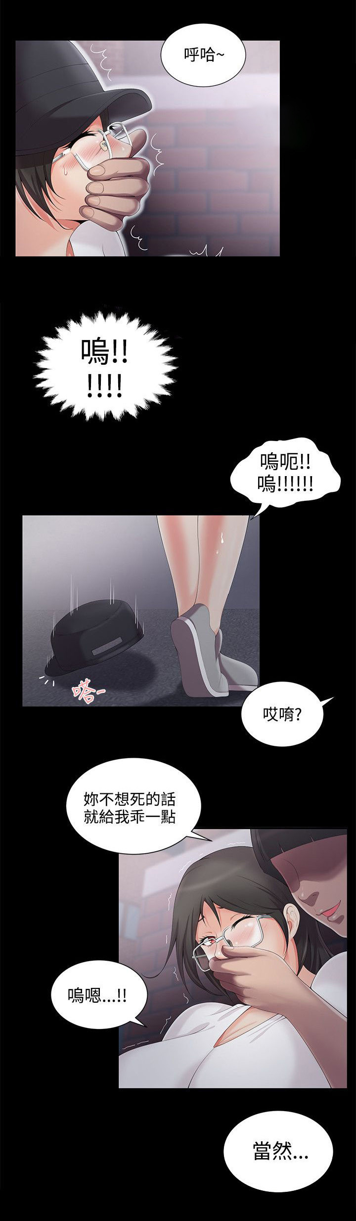 《专属摄影师》第5章救救我 第8页