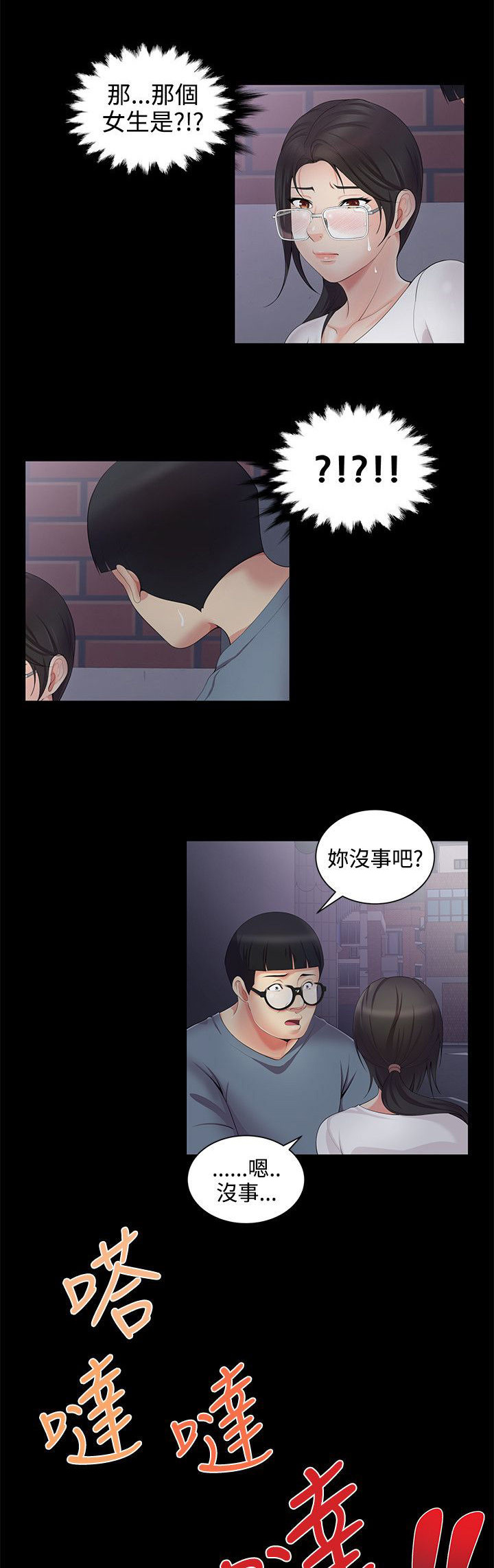 《专属摄影师》第6章误会 第3页