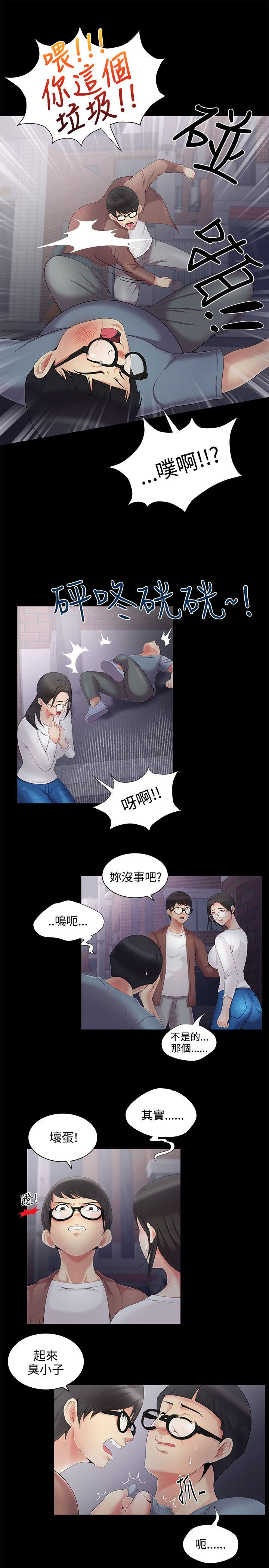《专属摄影师》第6章误会 第5页