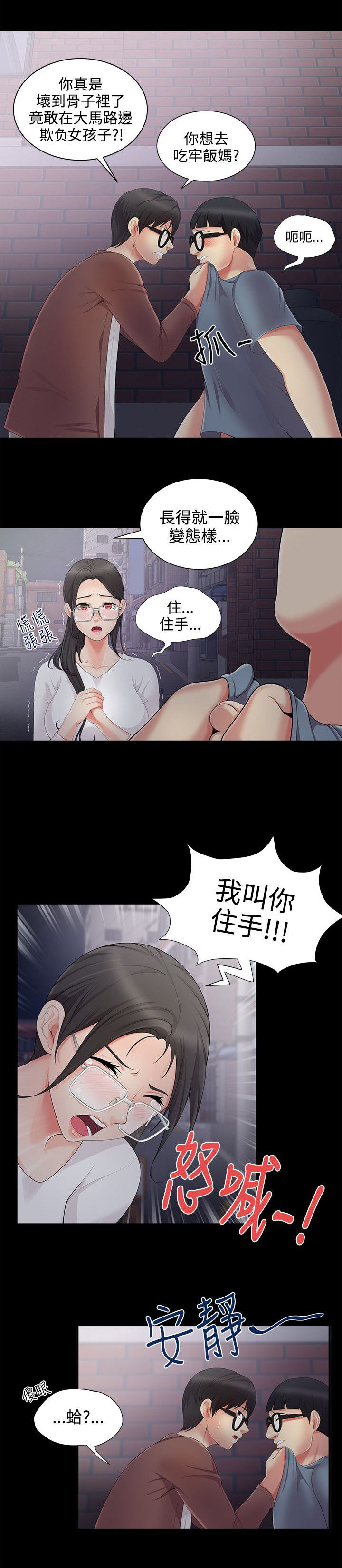 《专属摄影师》第6章误会 第6页