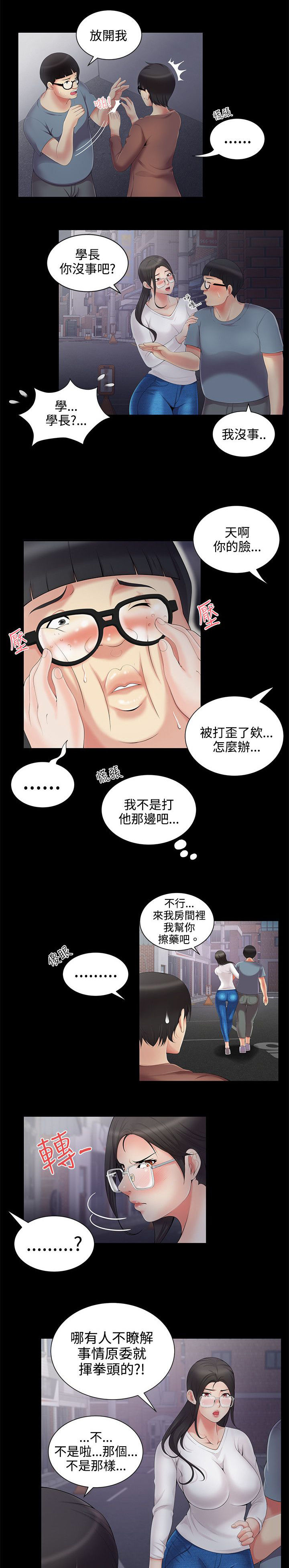 《专属摄影师》第6章误会 第8页