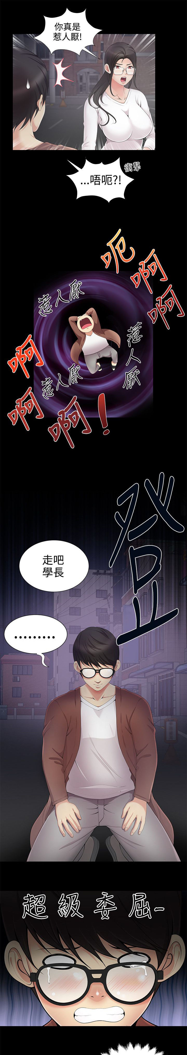 《专属摄影师》第6章误会 第9页