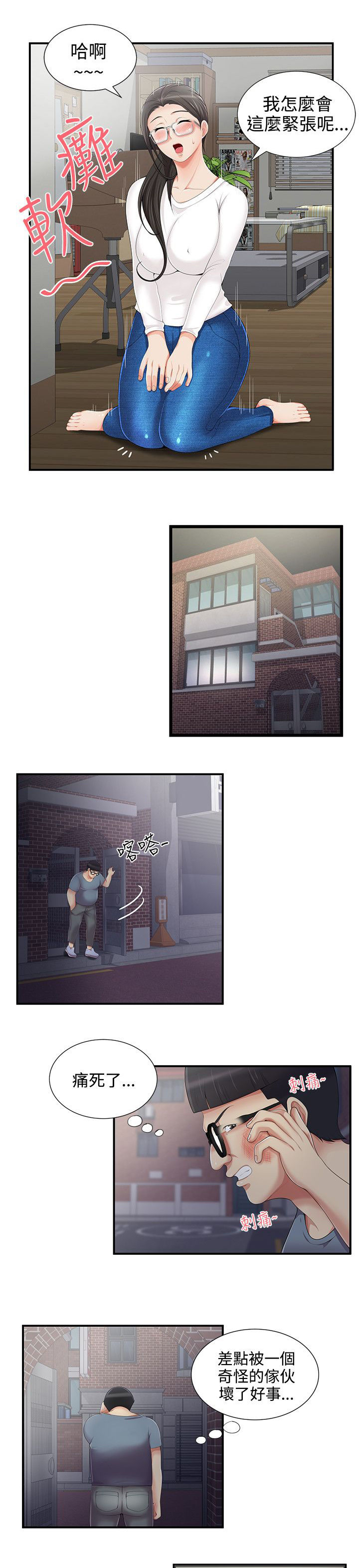 《专属摄影师》第7章监控 第11页