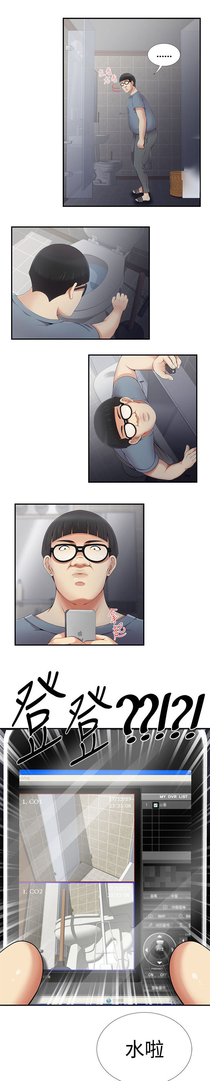 《专属摄影师》第7章监控 第5页