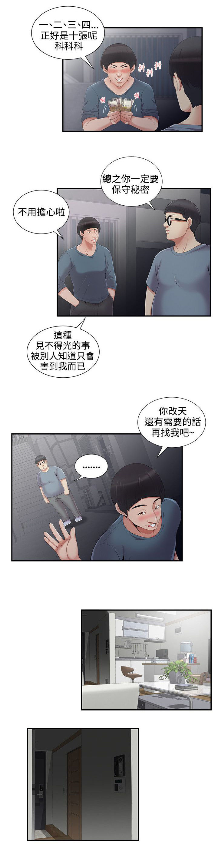 《专属摄影师》第8章手铐 第3页