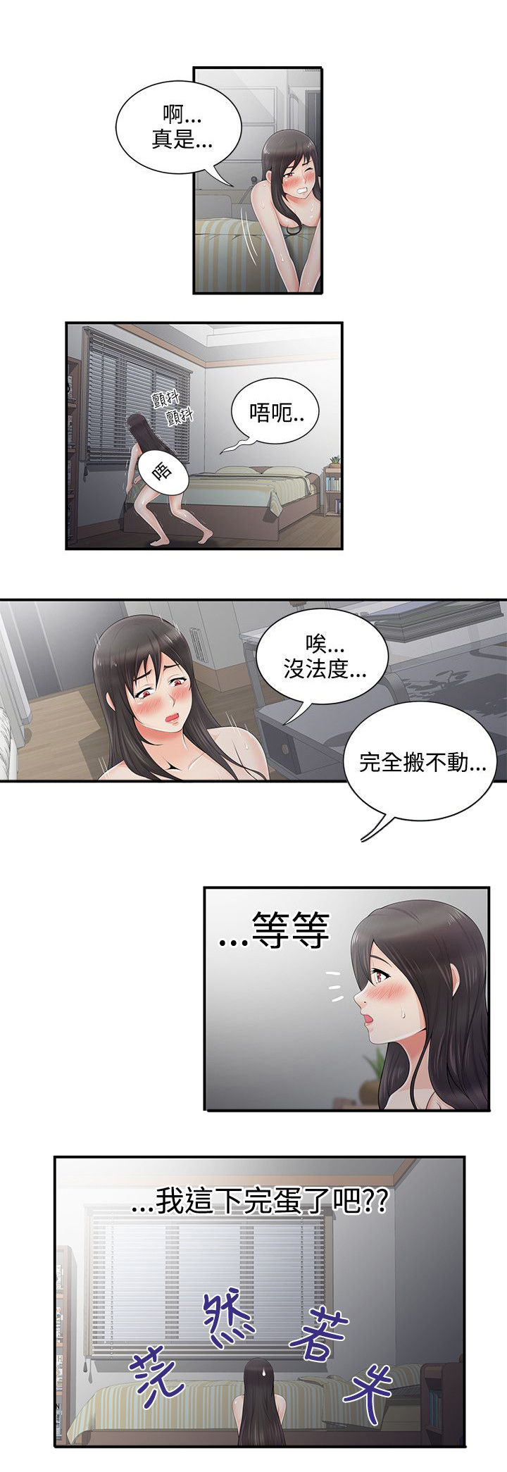 《专属摄影师》第9章钥匙掉了 第10页