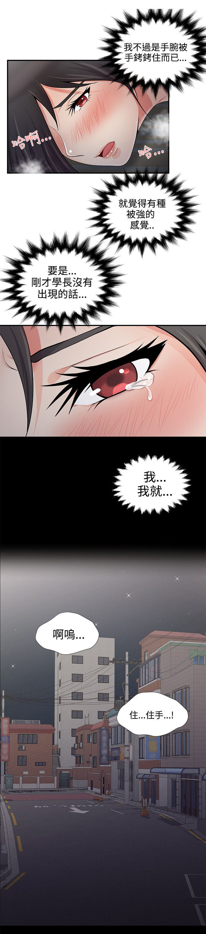 《专属摄影师》第9章钥匙掉了 第3页