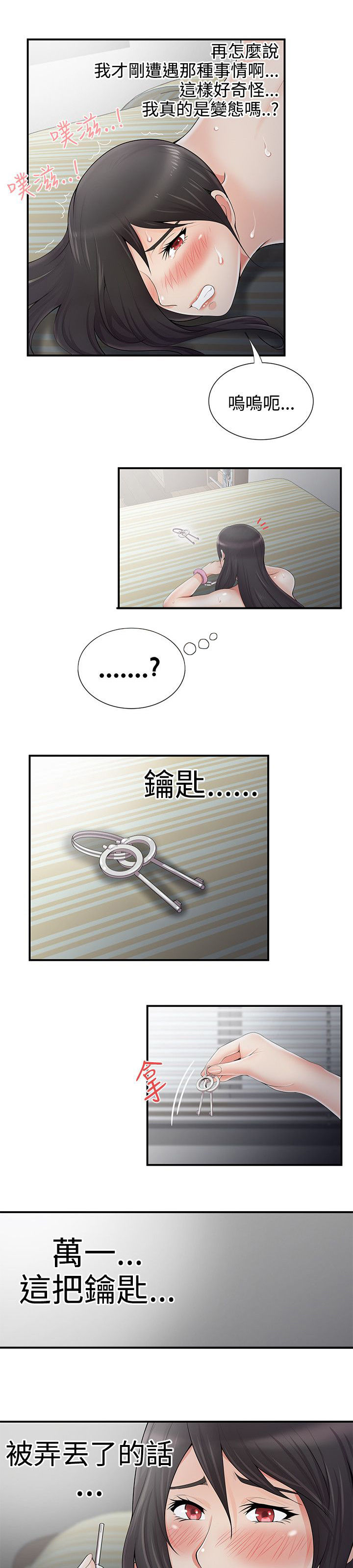 《专属摄影师》第9章钥匙掉了 第6页
