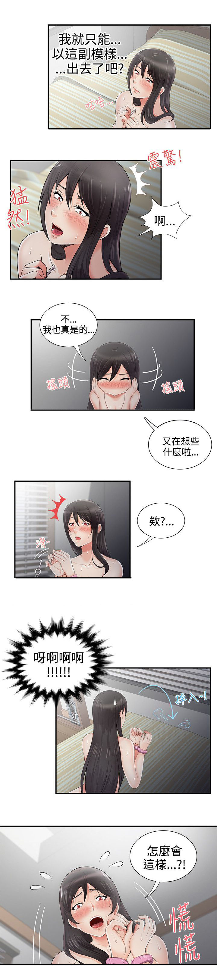 《专属摄影师》第9章钥匙掉了 第8页