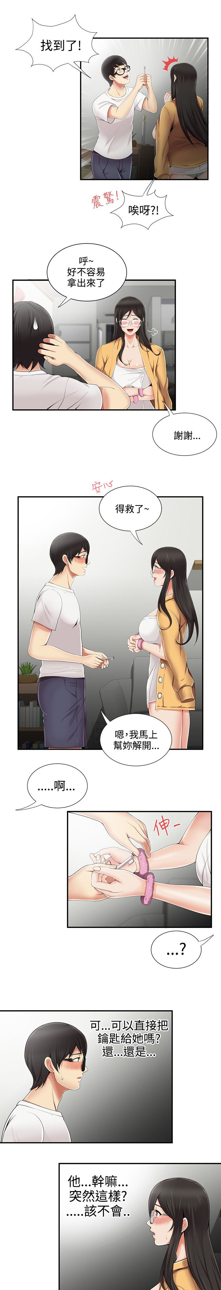 《专属摄影师》第11章帮忙 第11页